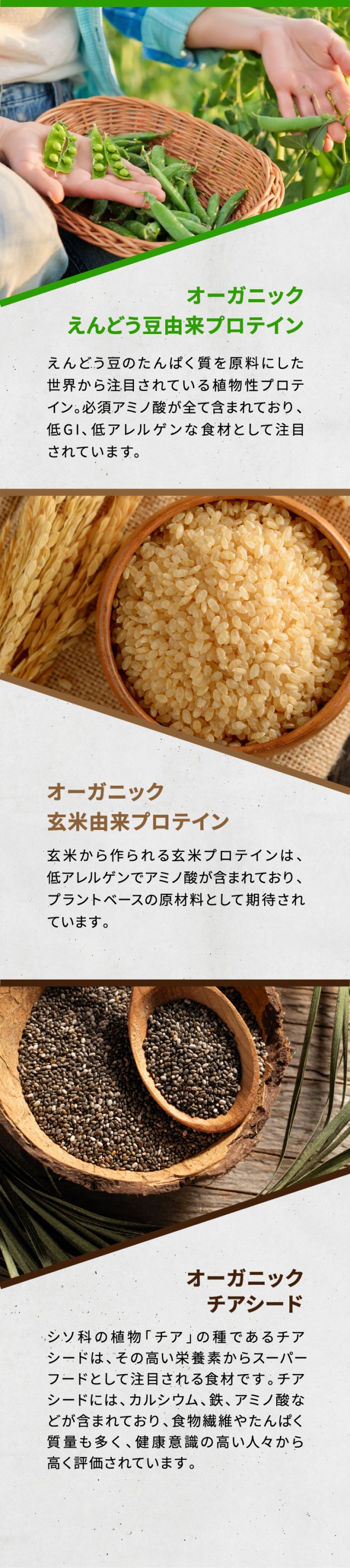 厳選したオーガニック素材