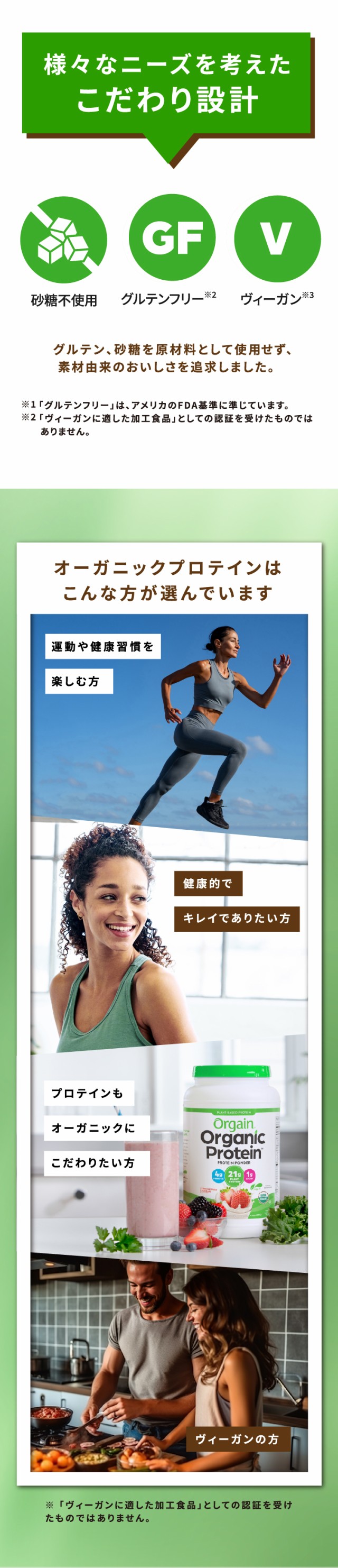 オーガニックプロテインはこんな方は選んでいます