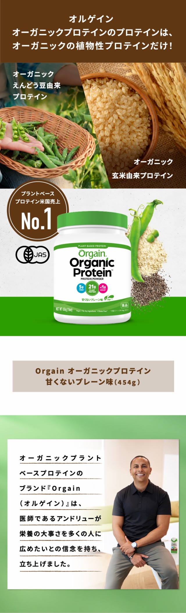 オーガニックの植物性プロテインだけ!