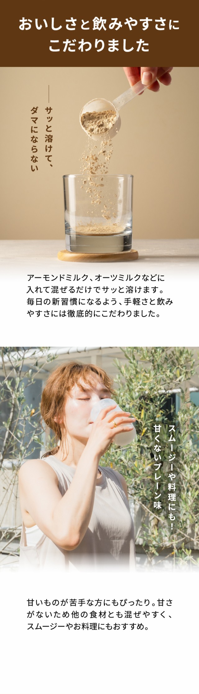 おいしさと飲みやすさにこだわりました