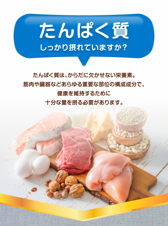 たんぱく質しっかりとれていますか?