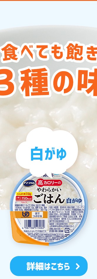 アイソカル 高カロリーのやわらかいごはん 白がゆ 100g × 12個
