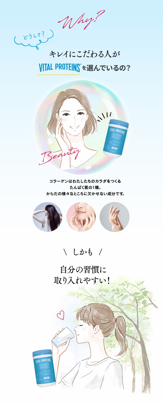 どうしてキレイにこだわる人がVITAL PROTEINSを選んでいるの?