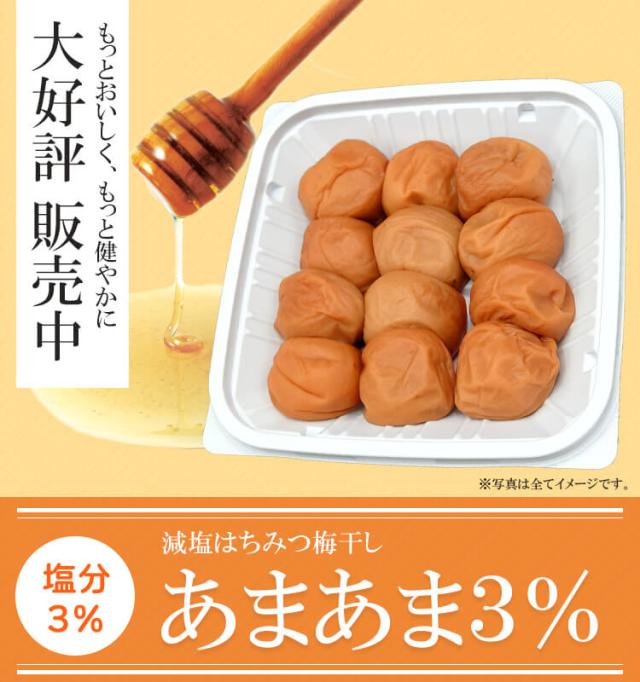 あまあま3% 食卓 あまあま3%