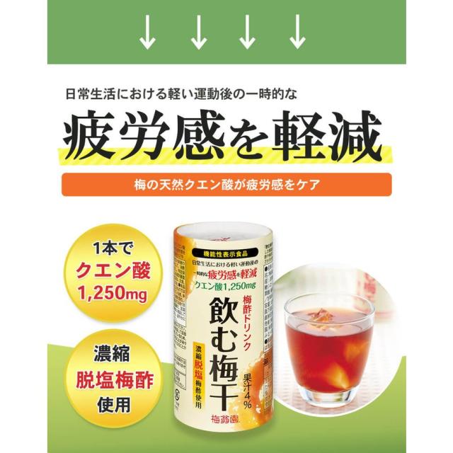 飲む梅干 飲む梅干し
