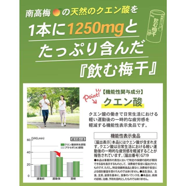 梅肉エキス 梅肉エキス