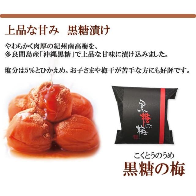 黒糖の梅