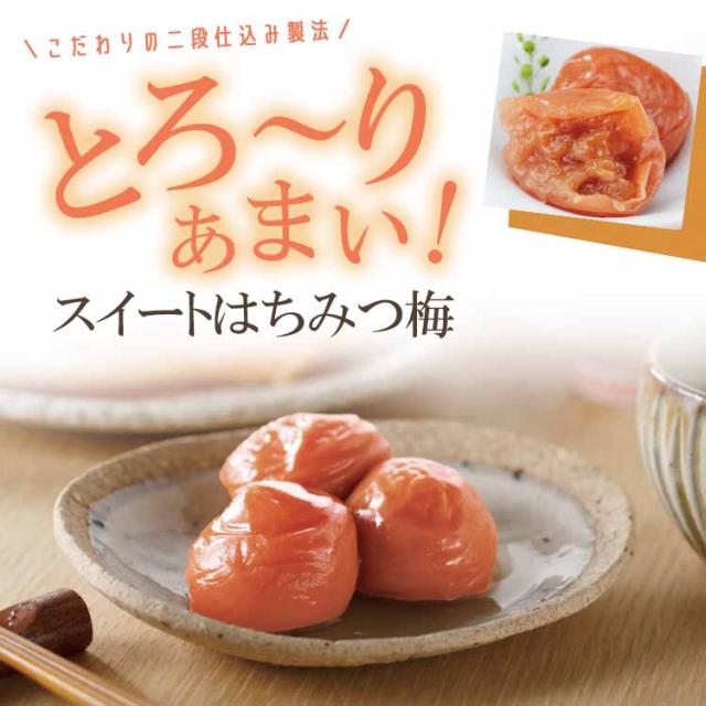 スイートはちみつ