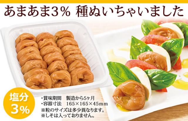 種ぬき はちみつ梅