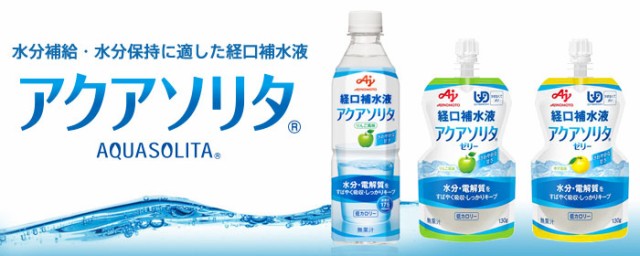 アクアソリタ ペットボトル500ml×24本 ケース 経口補水液 味の素