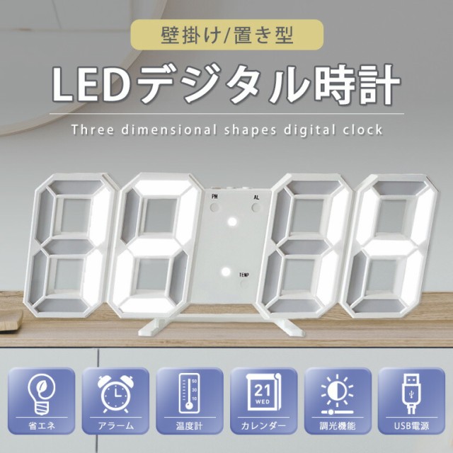 3D デジタル時計 壁掛け 置き時計 おしゃれ 光る LED 小型 3Dデザイン