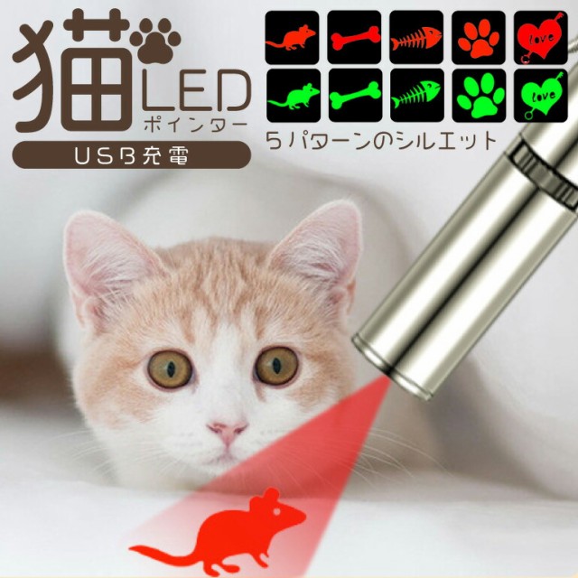 猫 ペット おもちゃ LEDポインター レーザーポインター ペット 猫