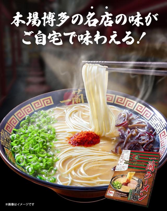 一蘭ラーメン 細麺ストレート