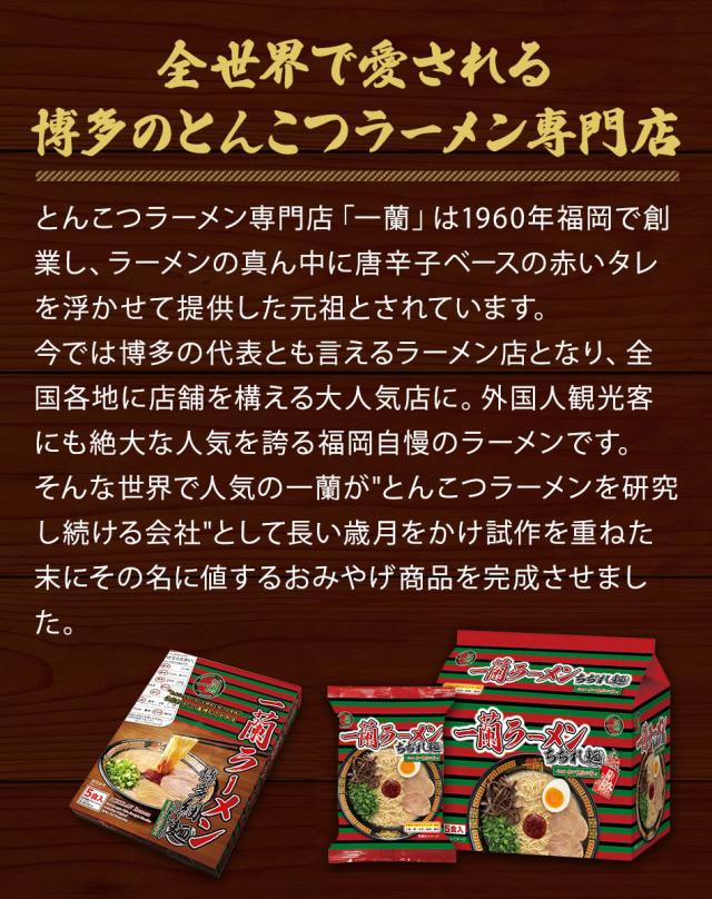 一蘭ラーメン 細麺ストレート