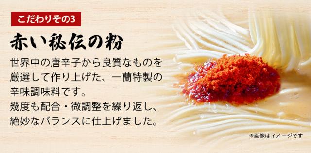 一蘭ラーメン 細麺ストレート