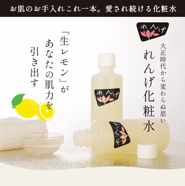 れんげ 化粧 水 販売 サリチル酸