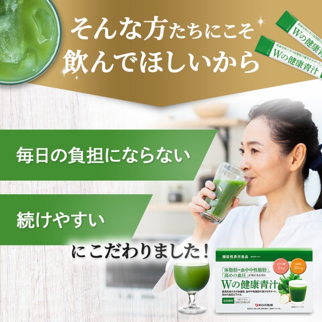 青汁 乳酸菌 Ｗの健康青汁 新日本製薬 公式 機能性表示食品 体重 ウエスト GABA エラグ酸 粉末 抹茶風味 ビフィズス菌 国産 1か月分 31包  抹茶風味 大麦若葉 デキストリン パーフェクトワン 体重・ウエスト・高めのBMI値の改善 の通販はau PAY マーケット - 新日本製薬 ...