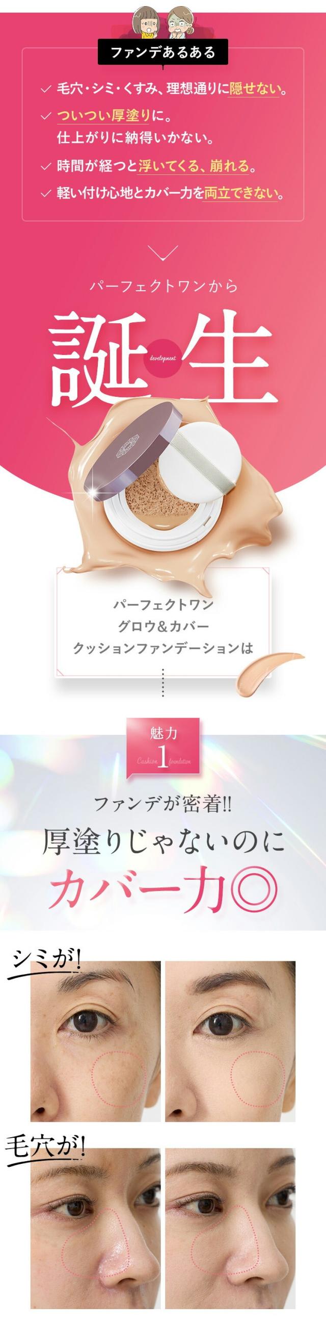 パーフェクトワン グロウ＆カバークッションファンデーション