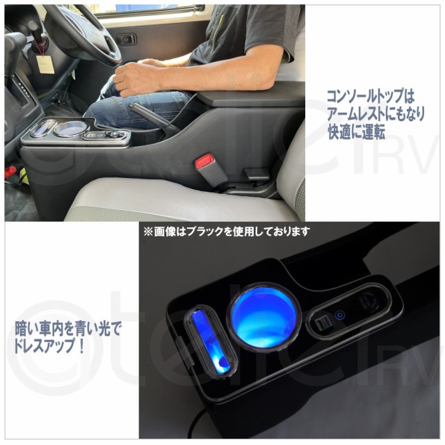 タウンエースバン GL DX コンソール AT車 専用 USB付 接触充電 Qi ブラック 小物入れ AR-T07 【意匠出願済】の通販はau PAY  マーケット - アトリエＲＶ | au PAY マーケット－通販サイト