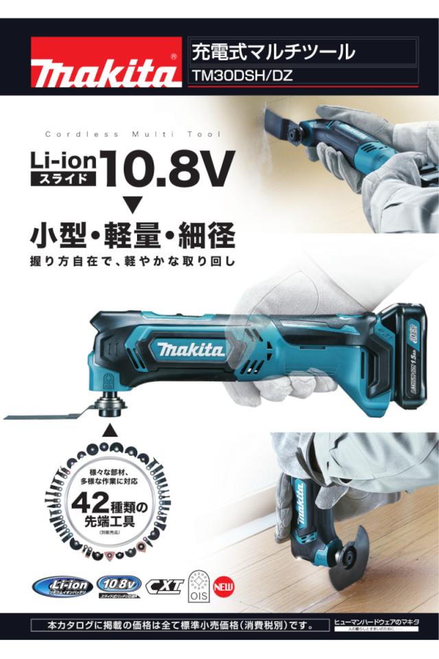 マキタ TM30DZ 充電式マルチツール 10.8V(本体のみ) トート