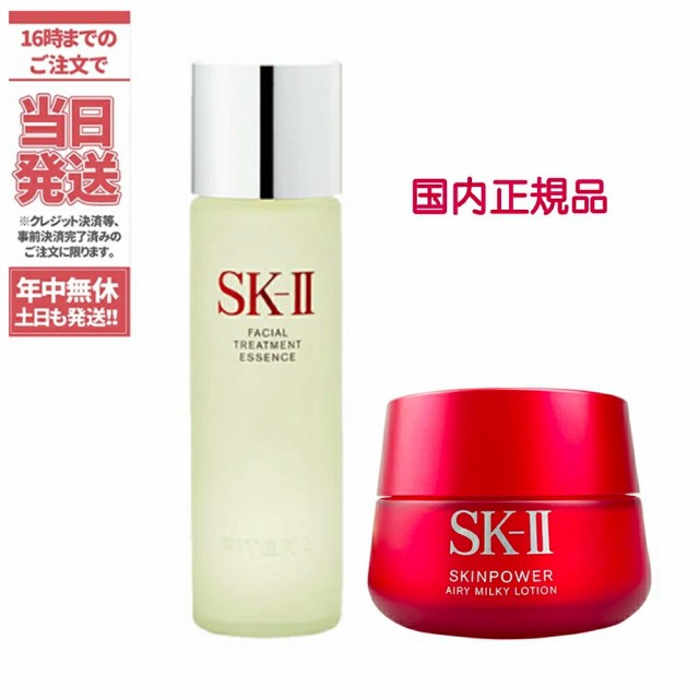 大特価放出！ プレゼント sk-ii ギフト フェイシャルトリートメントエッセンス ピテラ ピテラエッセンス エスケーツー キット オーラ