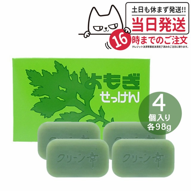 送料無料】地の塩社 よもぎせっけん 98g*4個入り 無添加石けん ヨモギエキス 合成界面活性剤不使用 防腐剤不使用 無香料 無着色の通販はau  PAY マーケット アリアナショップ au PAY マーケット－通販サイト