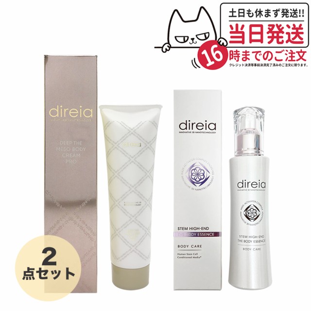 2点セット】ディレイア ステム ハイエンド ザ ボディエッセンス 120ml