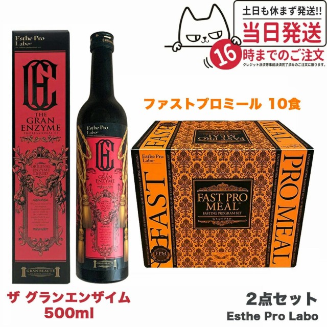 2点セット 国内正規品】ファスティング エステプロラボ ファストプロミール 10食（12袋入ファスティングブック付き）＋ザ グランエンの通販はau  PAY マーケット - アリアナショップ | au PAY マーケット－通販サイト