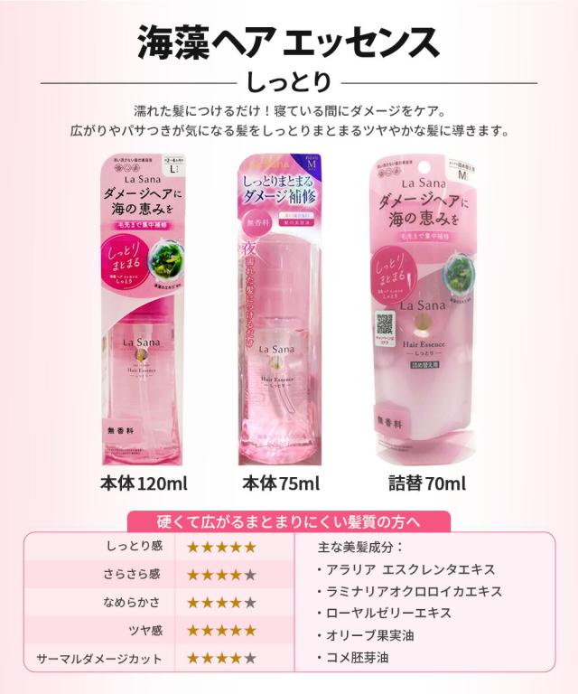 4個セット ラサーナ 海藻 ヘアエッセンス しっとり Mサイズ 詰め替え用