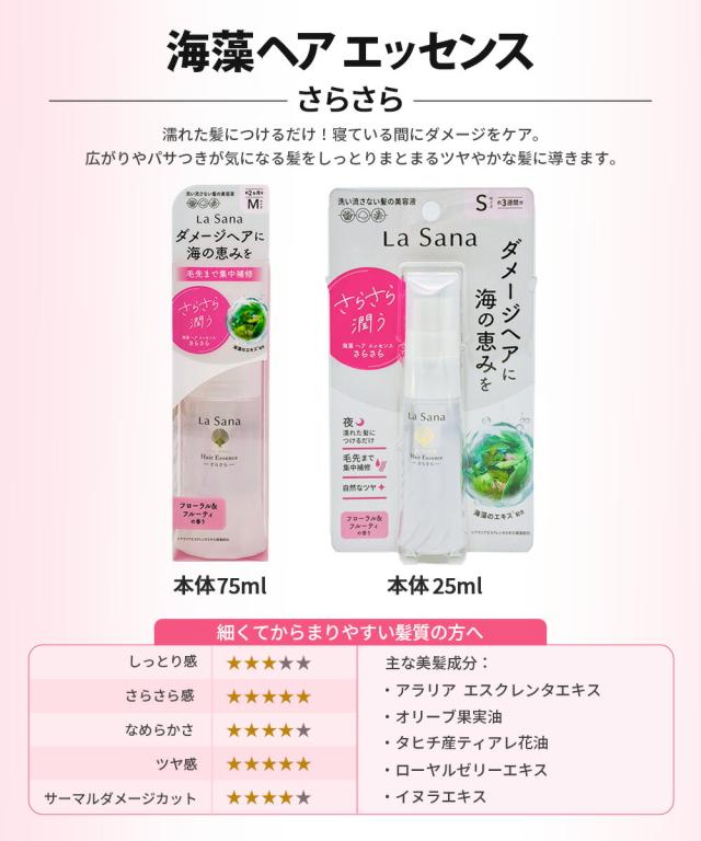 4個セット ラサーナ 海藻 ヘアエッセンス しっとり Mサイズ 詰め替え用