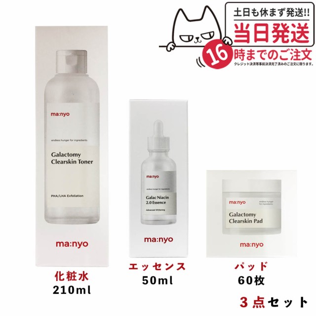 国内当日発送】マニョ ガラクトミー クリア スキン トナー 210ml+