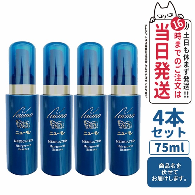 箱付き【 4本セット 医薬部外品】ニューモ 育毛剤 75ml 育毛剤