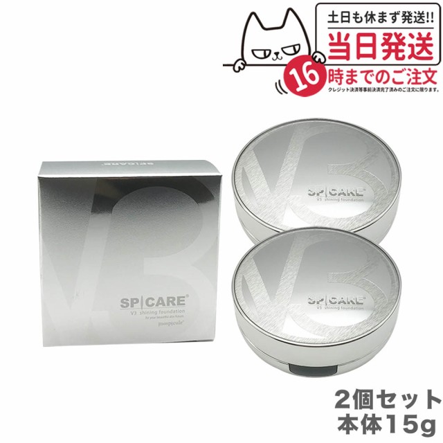 2個セット】V3 シャイニング ファンデーション スピケア SPCARE 本体