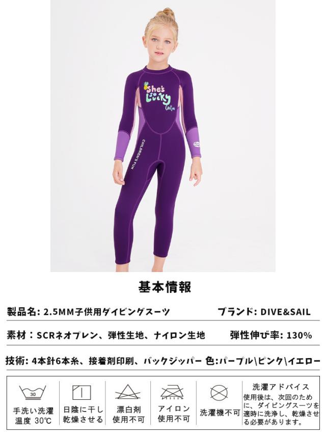 DIVE&SAIL ウェットスーツ 子供 女の子 ワンピース 薄手 2.5mm 速乾 ダイビング カヤック サーフィン ストレッチ 伸縮性 日焼け止め UVカット 保温 マリンスポーツ