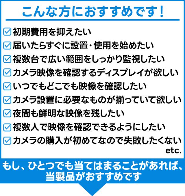 屋外家庭用防犯カメラセットの商品詳細a_2