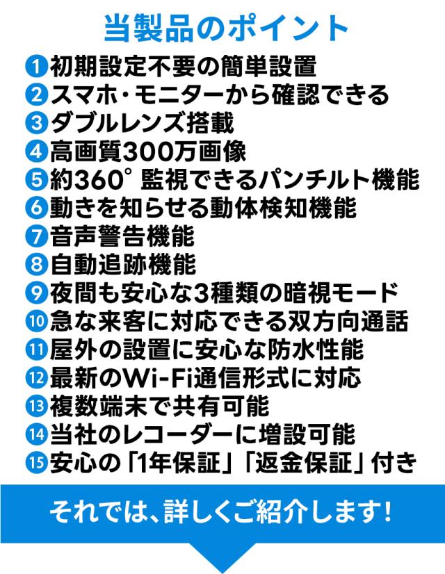 屋外家庭用防犯カメラセットの商品詳細a_3