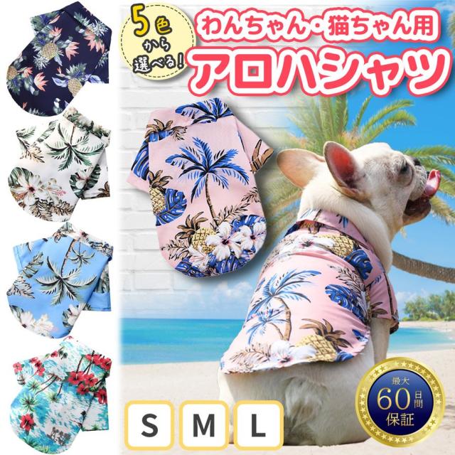 犬服 小型犬 猫ビーチ パイナップル シャツ ハワイ ペット ファッション Amazon | 犬服 小型犬 猫（に適し1?15kgペット）ビーチ