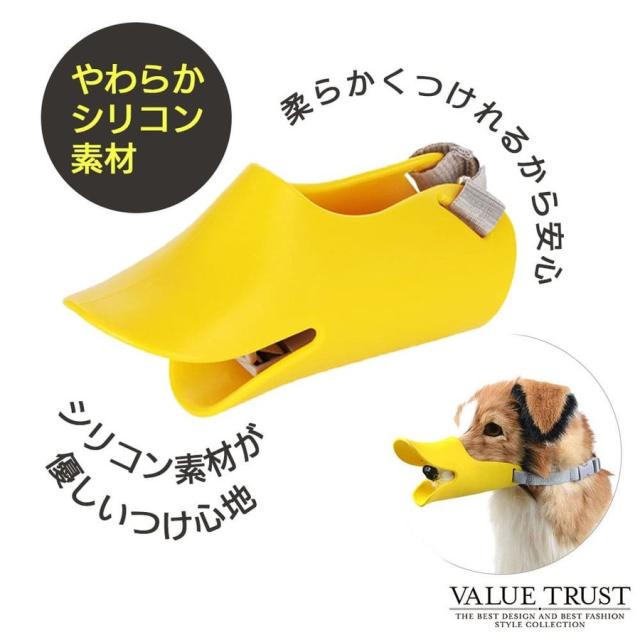犬 しつけ 吠え防止 口輪 アヒル口 あひる 噛みつき防止 ムダ
