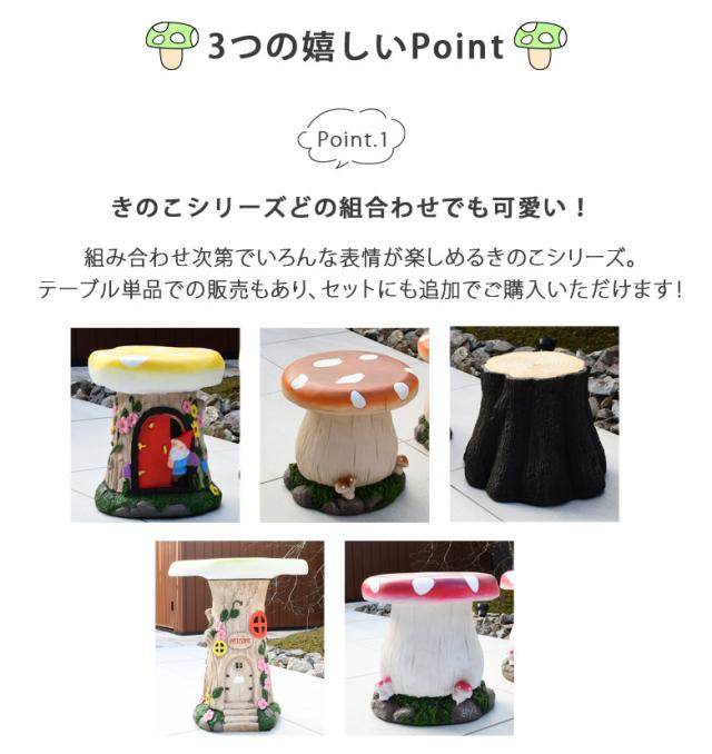 チャーチチェア　子供イス　チェア　ガーデニング雑貨　ガーデン雑貨　インテリア雑貨 ガーデン チェア ガーデンファニチャー 屋外 庭 遊具 きのこ