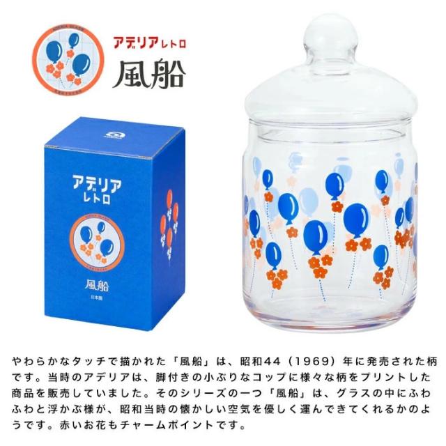 アデリアレトロ ボンボン入れ680 風船