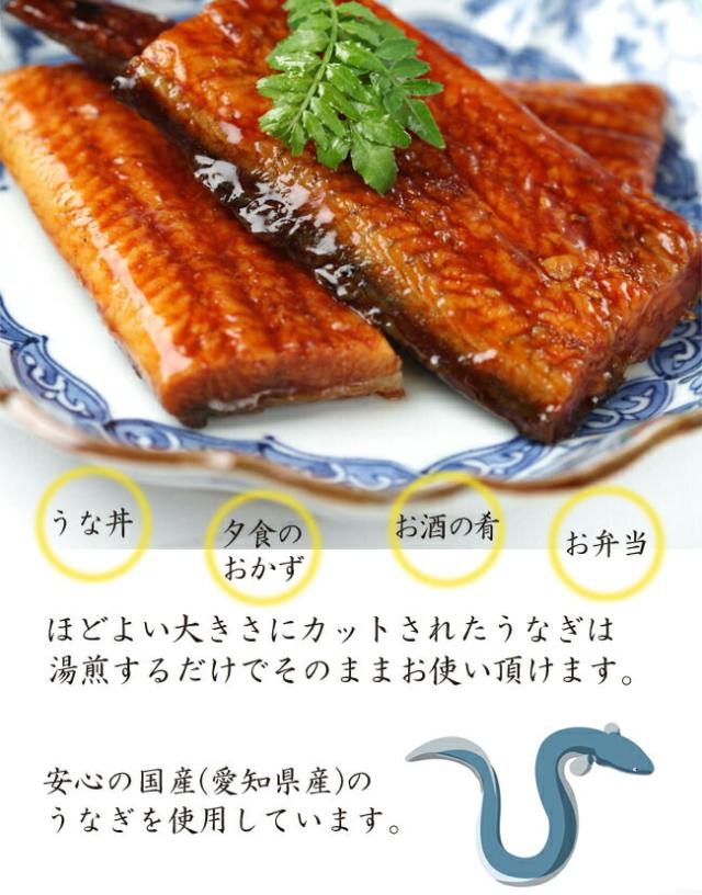 うな丼、夕食のおかず、お酒の肴、お弁当ほどよい大きさにカットされたうなぎは湯煎するだけでそのままお使い頂けます。
