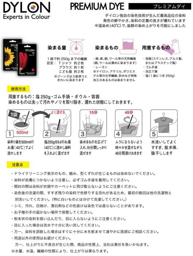 ダイロン　プレミアムダイ　ダイロン独自の染色技術が生んだ最高品位の染料。発色の鮮やかさ、染料の定着の良さが優れています。中温染めで抜群の染め上がりを可能にしました。