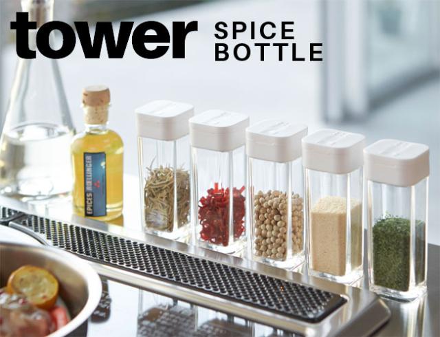 スパイスボトル タワー 選べる2色 ホワイト ブラック