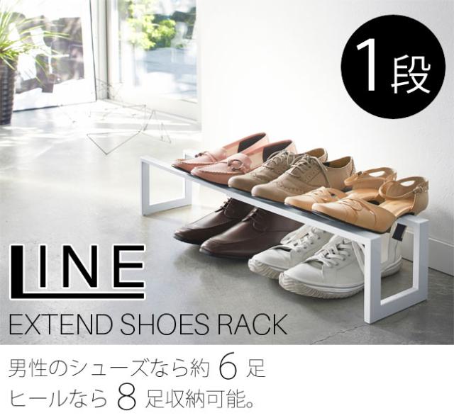 男性のシューズなら約6足。ヒールなら8足収納可能。