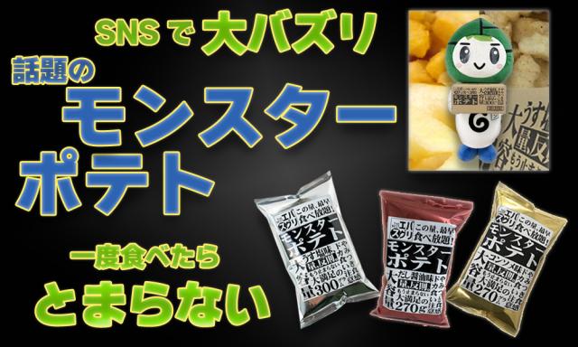 ポテトチップス