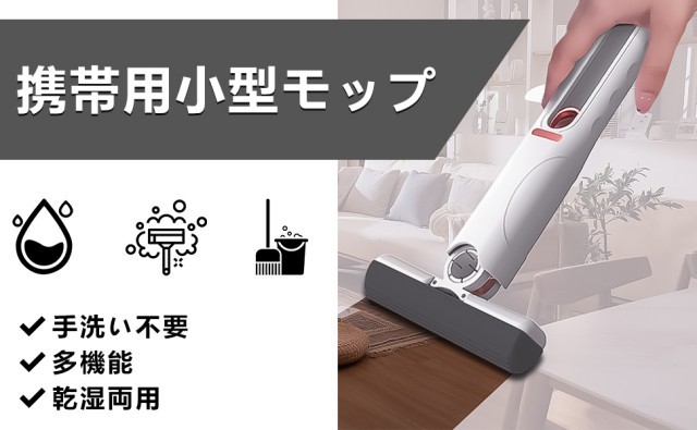 ミニモップ ポータブルモップ 携帯用小型モップ 小型多機能ハンズ