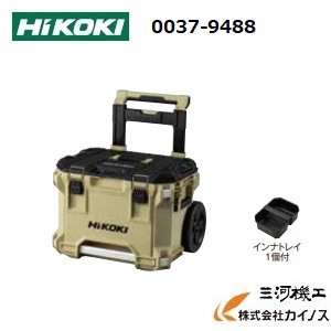 【送料込み！】HiKOKI マルチクルーザー キャリーボックス サンドベージュ