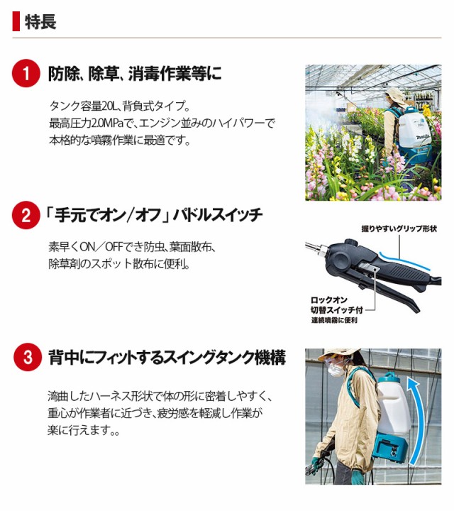 マキタ 充電式噴霧器＜MUS200DRG＞18V セット品 (バッテリー・充電器付き) タンク容量20L 最高圧力2.0MPaの通販はau PAY  マーケット カイノス au PAY マーケット店 au PAY マーケット－通販サイト