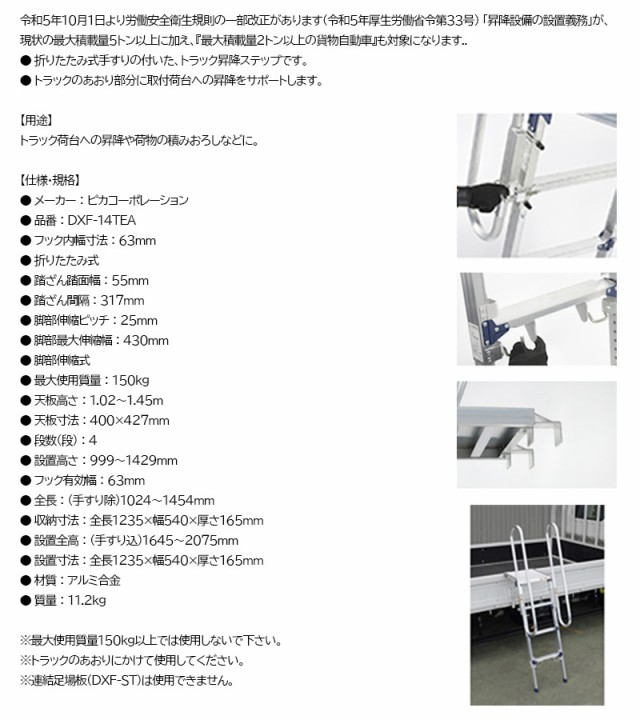 在庫あり【即納】ピカ (PiCa) トラック昇降ステップ (手すり付き) DXF