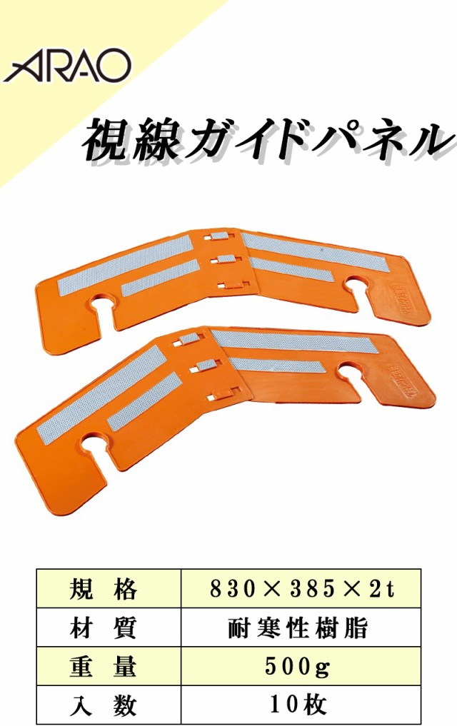 視線ガイドパネル＜AR-1395＞(ガイド パネル 安全 矢印 道路 工場 保護 現場 )の通販はau PAY マーケット カイノス au PAY  マーケット店 au PAY マーケット－通販サイト